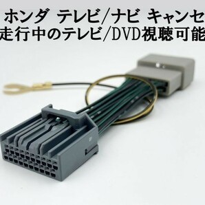 YO-642 【20P N-BOX JF5/6 テレビ キャンセラー】 運転中 走行中 TV DVD 視聴 鑑賞 LXU-242NBi VXM-245ZFEi ホンダCONNECTの画像1