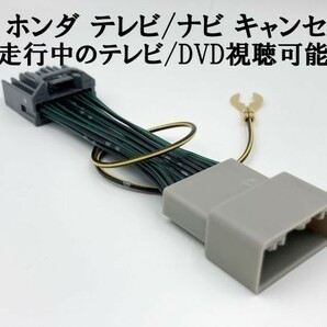 YO-642 【20P N-BOX JF5/6 テレビ キャンセラー】 運転中 走行中 TV DVD 視聴 鑑賞 LXU-242NBi VXM-245ZFEi ホンダCONNECTの画像3