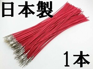 【025 HE オス 配線 赤】 ■日本製■ 住友電装 SWS 025型 0.64 M オス端子圧着済み 電線=住友製