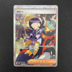 ポケモンカード　拡張パック　黒炎の支配者　SV3 ポピー　SAR 138/108 新品　未使用　美品　ポケモンカードゲーム