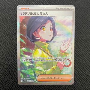 ポケモンカード　強化拡張パック　レイジングサーフ　sv3a パラソルおねえさん　sar 089/062新品　未使用　美品②