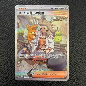 ポケモンカード　拡張パック　古代の咆哮　SV4K オーリム博士の気迫　SAR 091/066 新品　未使用　美品　