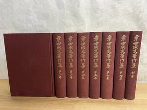 L47◇一部月報付き【幸田成友著作集７巻+別巻 全８巻】函なし/幸田成友（著）/中央公論社/歴史学者/近世経済史/豊臣時代の大阪/240328