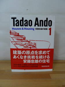 L92▽サイン ドローイング Tadao Ando Houses&Housing 安藤忠雄の建築1 住吉の長屋 六甲集合住宅 TOTO出版 2007年発行 帯付き 231115