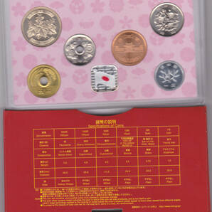 平成２９年ジャパンコインセット・貨幣セット ２０１７年ミントセットの画像2