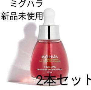 【新品未使用】ミグハラ　アンチリンクルパーフェクトアンプル20ml 2本セット韓国人気スキンケア　アンチエイジング　 たるみ 美白