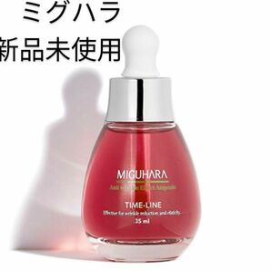 値下げ【新品未使用】ミグハラ　アンチリンクルパーフェクトアンプル20ml 韓国人気スキンケア　美白　たるみ