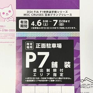 F1日本GP P7駐車券【送料無料】の画像1