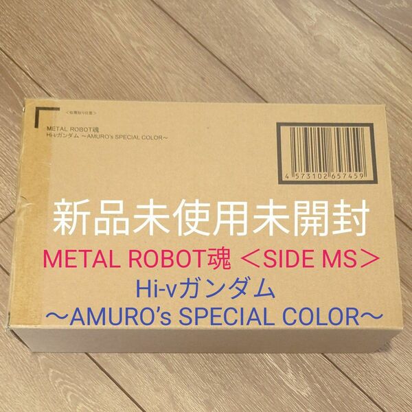 METAL ROBOT魂 ＜SIDE MS＞ Hi-νガンダム ～AMURO’s SPECIAL COLOR～
