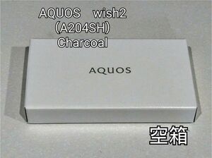 AQUOS　wish2　空箱