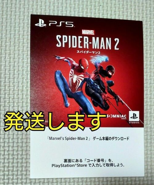 PS5 Marvel’s Spider-Man2 スパイダーマン2 ゲーム本編ダウンロード版プロダクトコード