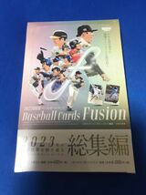 BBM 2023 FUSION 新品未開封 1BOX ボックス 数量1－2 山本由伸 山下舜平大 村上宗隆 佐々木朗希 始球式 藤田咲 あの 波瑠 リンシャン 他_画像1