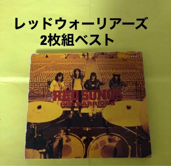 レッド・ウォーリアーズ 2枚組ベスト RED SONGS