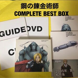 鋼の錬金術師　COMPLETE　BEST BOX