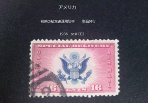 アメリカ　初期の航空速達用 単品 1936 sc♯CE2 