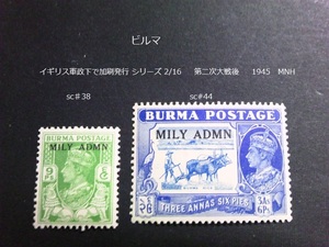 ビルマ　イギリス軍政下で加刷発行s,ww2後 1945 sc♯38,44