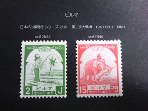 ビルマ　日本が占領発行s,ww2頃 1943 sc♯2N42,46