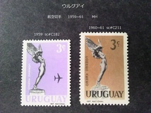 ウルグアイ 航空切手 1959~61 sc#C182,211_画像1