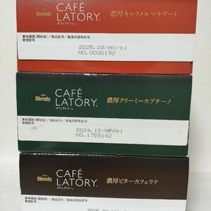 AGF ブレンディ カフェラトリー スティック56本（写真通り）の画像2