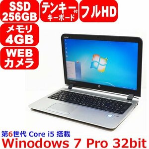 B0202 Windows7 Pro 32bit 第6世代 Core i5 6200U 2.30GHz メモリ 4GB SSD 256GB フルHD テンキー カメラ WiFi Office HP ProBook 450 G3