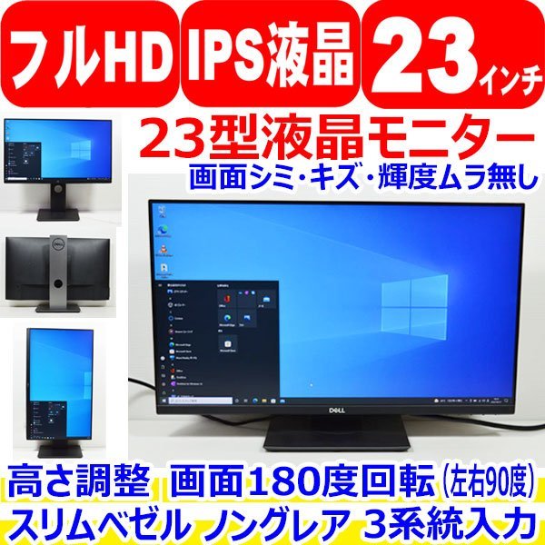 Dell P2319H [23インチ] オークション比較 - 価格.com