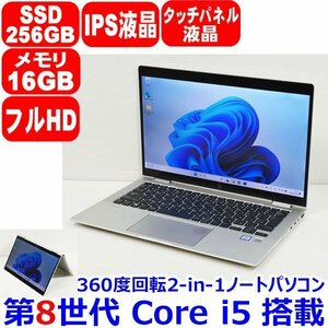 N0228 360度回転 タッチパネル IPS液晶 第8世代 Core i5 メモリ 16GB SSD 256GB フルHD WiFi 4G LTE Windows11 HP EliteBook X360 1030 G4