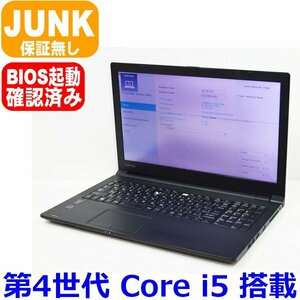 1218X 東芝 dynabook satellite R35/M Core i5 4210U メモリ無し HDD無し OS無し AC無し BIOS起動確認済み JUNK ジャンク