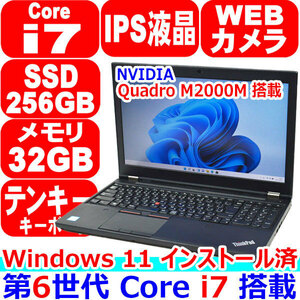 C237 Windows 11 インストール済み 第6世代 Core i7 6820HQ メモリ 32GB SSD 256GB IPS フルHD Quadro M2000M Office Lenovo ThinkPad P50