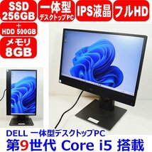 D0301 一体型PC 第9世代 Core i5 9500 3.00GHz 8GB SSD 256GB + HDD500GB webカメラ フルHD Windows 11 or Win10 DELL Optiplex 5270 AIO_画像1