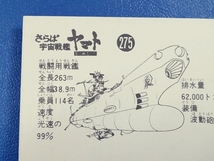 sbga【即決】ミニカード_さらば宇宙戦艦ヤマト_第5弾_No.275_画像6