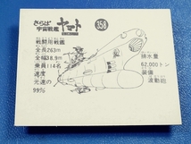 sbga【即決】ミニカード_さらば宇宙戦艦ヤマト_第6弾_No.358_画像7