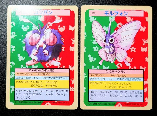 トップサン ポケモンカード 裏面緑 コンパン/モルフォン 2枚セット