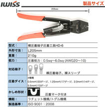 ☆正規品☆ アイウィス(IWISS) 裸圧着端子 裸圧着スリーブ 圧着工具 0.5-6.0sq対応 HD-6_画像4