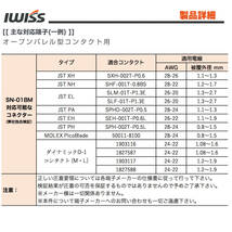 ☆正規品☆ アイウィス(IWISS) 精密同時圧着ペンチ ラチェット式 オープンバレル端子 0.08-0.5mm2極小端子対応 SN-01BM_画像3