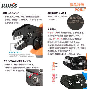 ☆正規品☆ アイウィス(IWISS) 同時圧着ペンチ ラチェット式 オープンバレル ファストン端子 EDMカット品 0.14-1.5mm2中型端子対応 SN-48BEの画像4