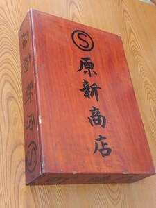 A1375　伊勢　漆器　岡村長四郎印/焼印　蓋付木箱　小道具　古民具　骨董　古美術　仕事箱　