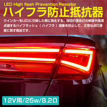 【送料無料】LED 12v 25w 8.2Ω 球切れ 警告灯 ワーニング キャンセラー ウインカー ポジション 抵抗 LED ライト 汎用 メタルクラッド 1個_画像2