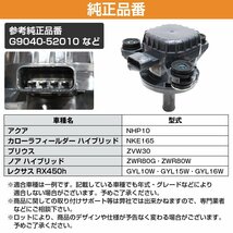 ウォーターポンプ インバーター 用 トヨタ ヴォクシー ノア ZRR80 ZRW80 VOXY G9040-47090 G9040-48020 G9040-52010 互換品 80_画像6