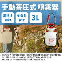 3L 手動式 蓄圧式 噴霧器 スプレー 肩掛け 連続噴霧 ノズル先端調節可能 殺虫 農薬 除草剤 園芸 ガーデニング 花壇 園芸 洗車_画像2