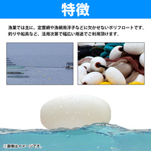 [10個セット] ポリフロート 15cm 穴 2cm 浮き ブイ 定置網 浮子 船具 ボート フェンダー アンカー 浮 船 釣り 道具 漁業 網_画像2