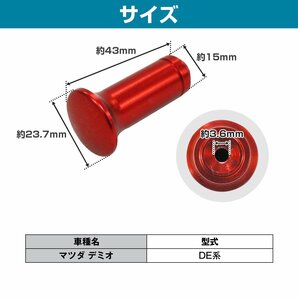 【送料無料】アルミ製 サイドブレーキ スピンターン ノブ レッド スピタンノブ サイドブレーキ ドリフト マツダ DE系 デミオの画像5