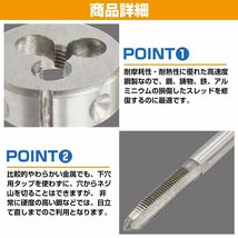 【送料無料】[M12×P1.25] タップダイス セット 目立て ネジ 山 修正 めねじ 再生 ねじ 穴 修復 補強 耐久性向上 雌ネジ 補修 工具_画像3