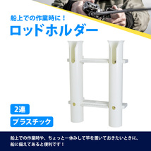 【送料無料】3個 セット 2連 ロットホルダー 船 ボート 釣り 竿受け 竿置き トローリングポスト ロッドホルダー ナイフ収納・ルアー・ジグ_画像2