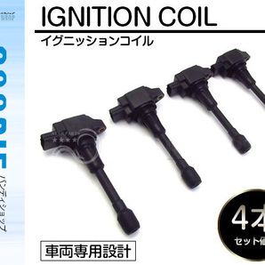 日産 C25 CNC25 C25系セレナ 点火コイル ダイレクトイグニッションコイル【4本】 22448-JA00C 22448-ED000の画像1