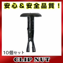 10個入 トヨタ 純正品番 47749-50090 フェンダークリップ グロメット リベット クリップピン カーファスナー OEM 純正互換品_画像1