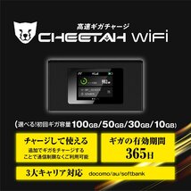 電源オンで使える100ギガセット モバイル ポケット Wi-Fi ルーター CHEETAH WiFi チーターWiFi モバイルルーター 追加ギガ リチャージ 可能_画像2