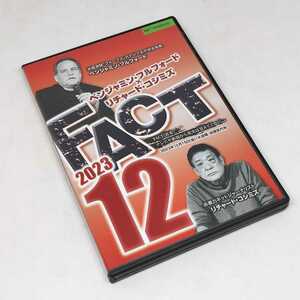 ベンジャミン・フルフォード X リチャード・コシミズ DVD-R FACT 2023.12 ワンダー・アイズ DSの未来予測 政治資金問題 レプリコン