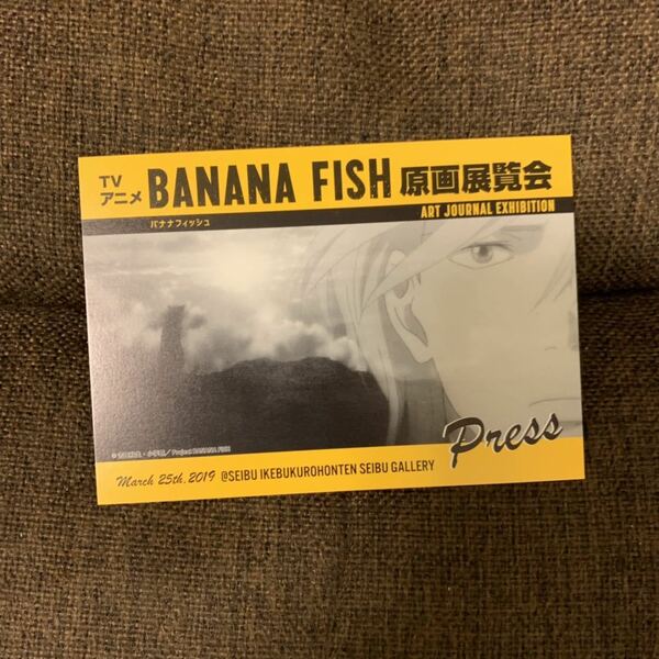 BANANA FISH プレスパスシール風カード 原画展 3月25日 特典 バナナフィッシュ