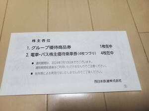 西日本鉄道【にしてつ】電車・バス株主優待乗車券16枚＋株主優待券（500円分1枚）