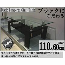 ブラック ガラステーブル 幅110 奥行60 安心の強化ガラス使用 110x60 x43.5cm センターテーブル リビングテーブル 美しいPU加工仕上げ 黒_画像2